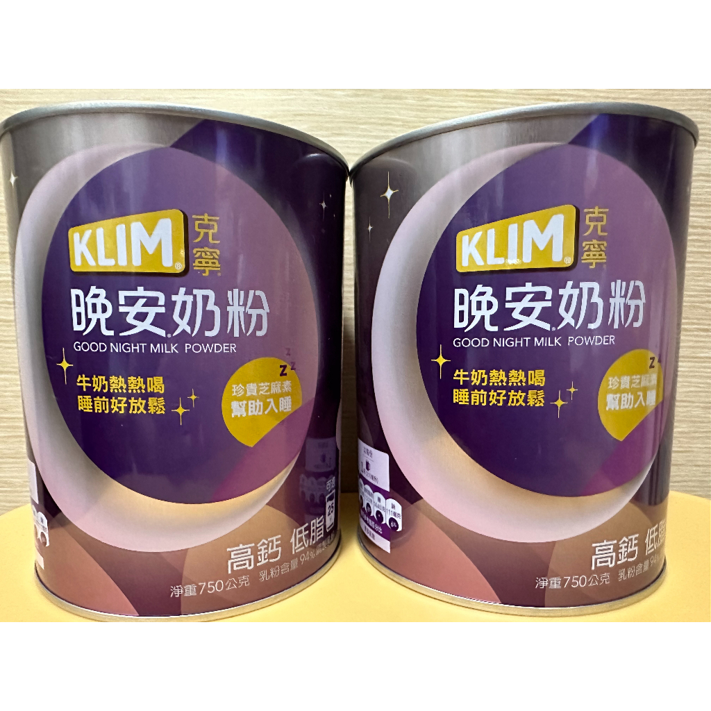 特價【克寧KLIM】晚安奶粉!添加芝麻素助眠+補鈣~現貨