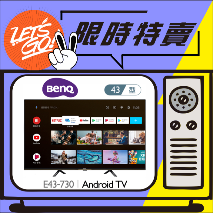 BenQ明基 43吋 E系列護眼連網大型液晶電視 E43-730 原廠公司貨 附發票
