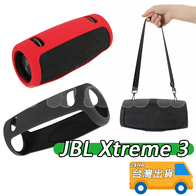 全新 JBL Xtreme 3 矽膠套 保護套 果凍套  藍芽喇叭 便於攜帶 防撞 防摔 矽膠保護套