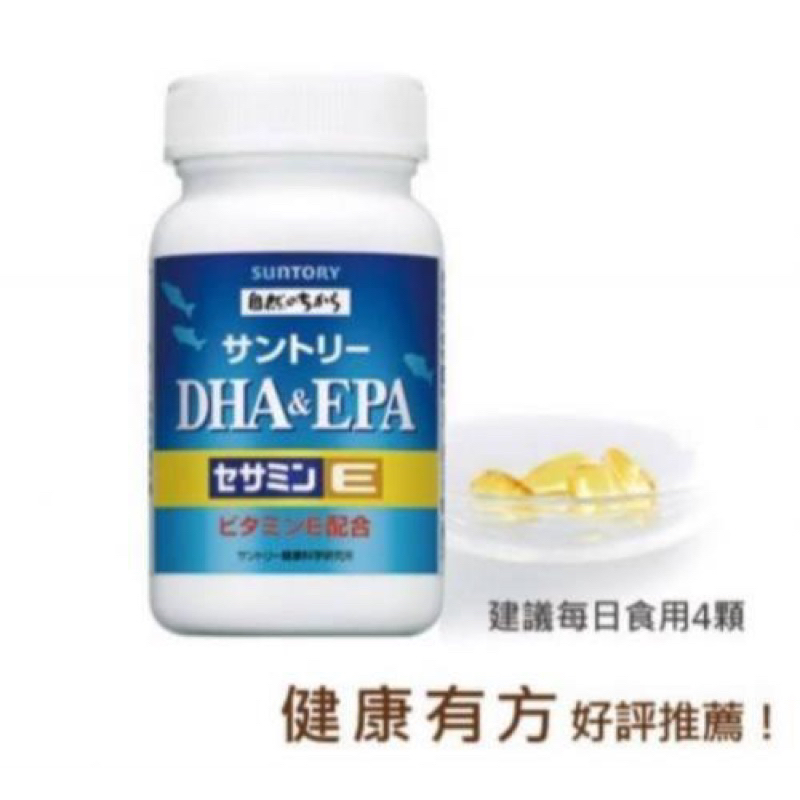 【預購】三得利魚油 DHA＆EPA+芝麻明E 240粒