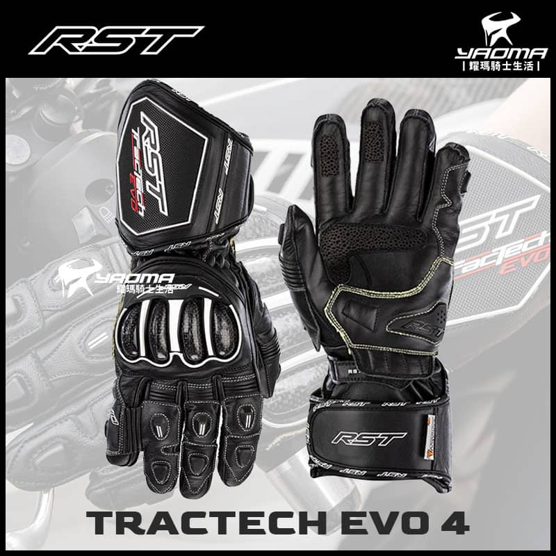 RST TRACTECH EVO 4 黑 長版防摔手套 碳纖維護塊 競技手套 皮革手套 耀瑪騎士機車安全帽部品