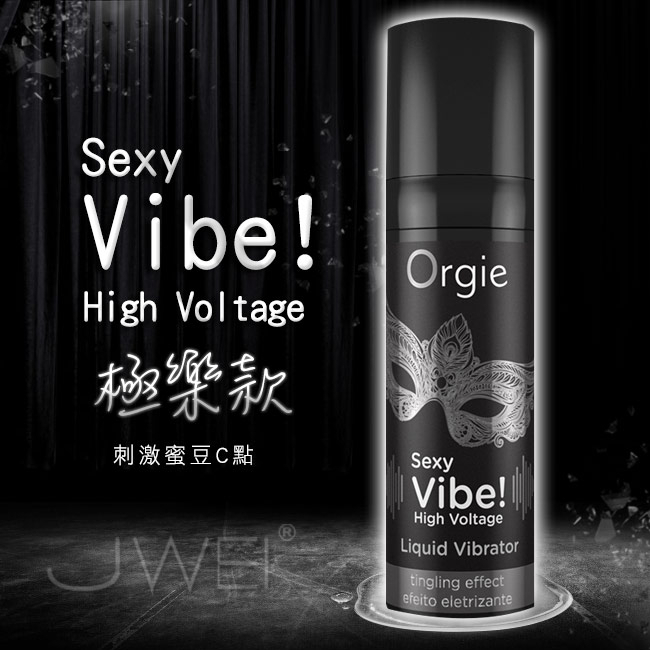 「送280ml潤滑液」葡萄牙Orgie．Vibrator Sexy Vibe 陰蒂挑逗高潮液-極樂款(15ml)