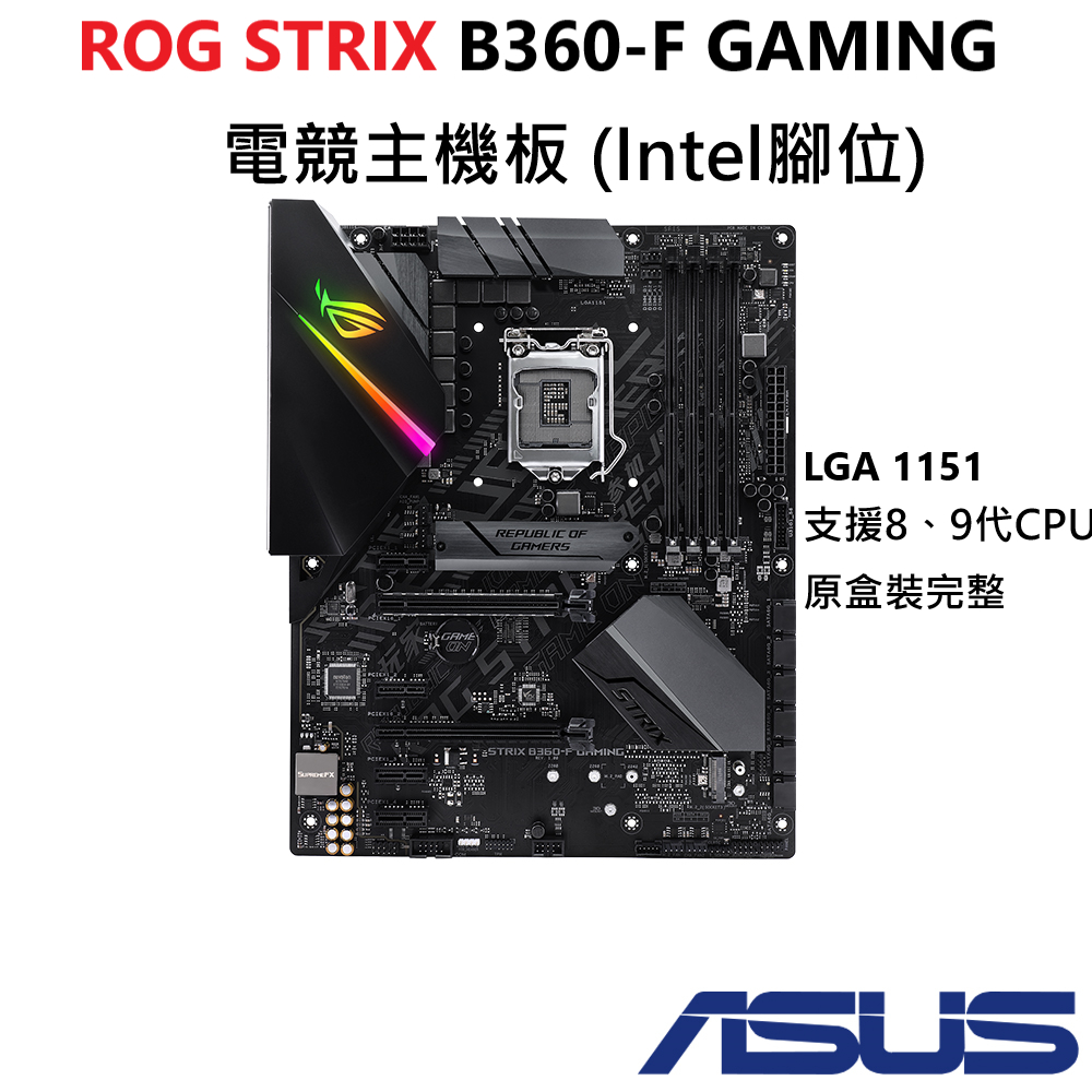 【ASUS華碩】ROG STRIX B360-F GAMING 電競主機板 有原盒裝 二手9成新 $2800