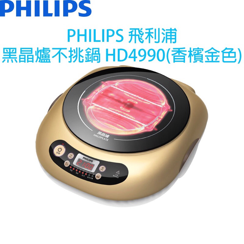 philips 飛利浦 頂級不挑鍋黑晶爐 HD4990