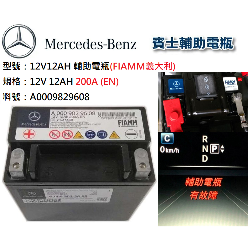 Mercedes-Benz賓士輔助電瓶CLAGLA B180 X156 W169 W176 W204 W207 重機14