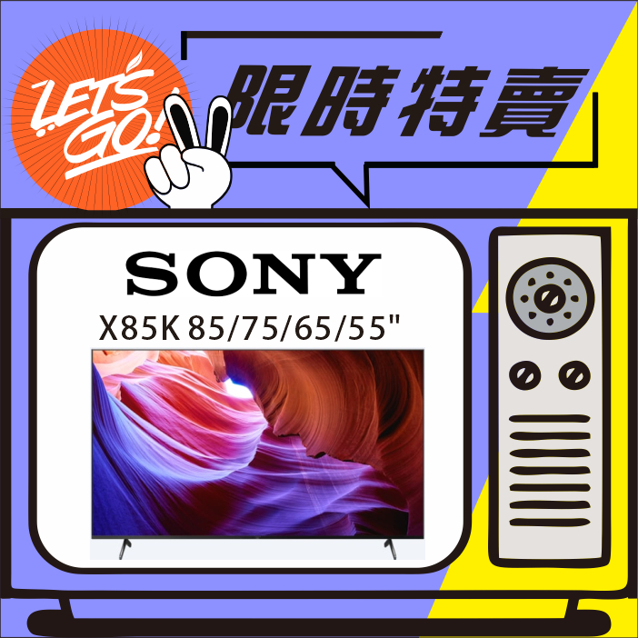 SONY索尼 65吋 4K HDR LED電視 X85K系列 KM-65X85K 原廠公司 貨附發票