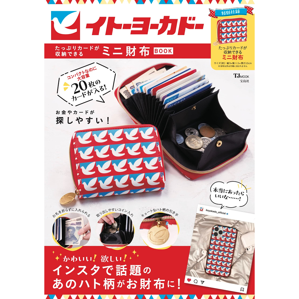 ☆Juicy☆日本雜誌附錄 超市 伊藤洋華堂 風琴式 卡片收納錢包 短夾 卡夾 皮夾 短夾 零錢包 2599