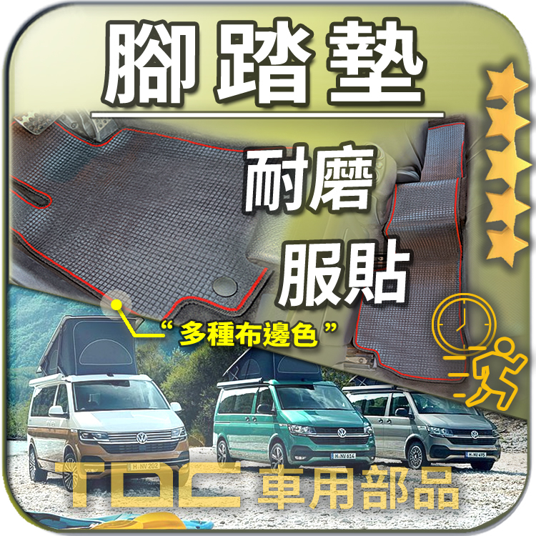 TDC📢⭐有照片⭐腳踏墊,福斯,T6.1,Ocean,Beach,Coast,海洋,海灘,耐磨,防水,踏墊,門檻,地墊