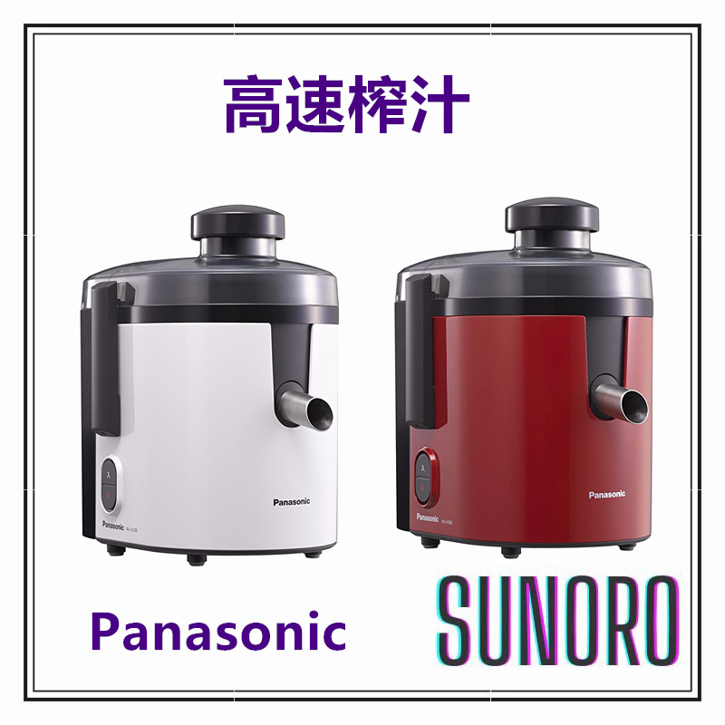 日本直送 Panasonic 國際牌 果汁機 蔬果調理機  高速榨汁機   MJ-H200 含稅直送