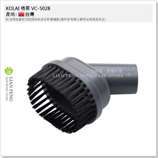 【工具屋】*含稅* KOLAI 格萊 VC-5028 吸塵器配件 連接管 圓毛刷 扁吸嘴 軟管 濕吸嘴 主吸嘴 集塵紙袋