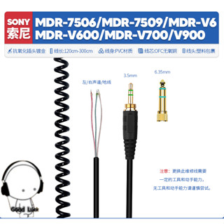 音訊耳機線配件 DIY索尼Sony MDR 7506 7509 V6 V600 V700 V900耳機維修線材配件