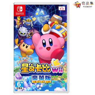 任天堂 Switch 星之卡比 Wii 豪華版 中文版 全新現貨 2023/02/24上市 [ 夯品集 ]