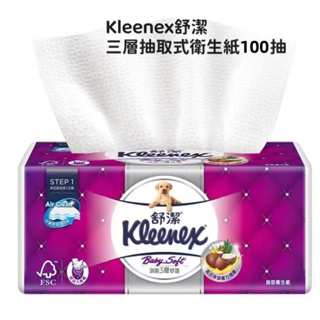 【好市多現貨特價】KLEENEX 舒潔三層抽取式衛生紙 1包100抽 COSTCO 好市多代購