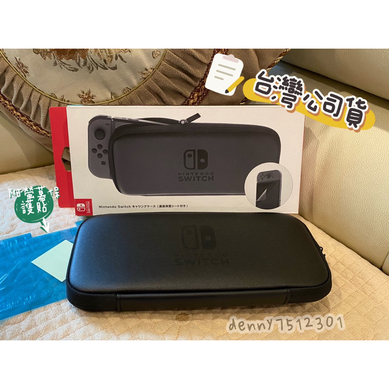 全新現貨1💙任天堂 Nintendo Switch 原廠OLED主機 收納包  電力加強版 通用 (附螢幕保護貼)