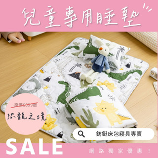 超便宜 臺灣現貨 兒童睡墊三件組/現貨/幼稚園/鋪棉睡墊 恐龍之境