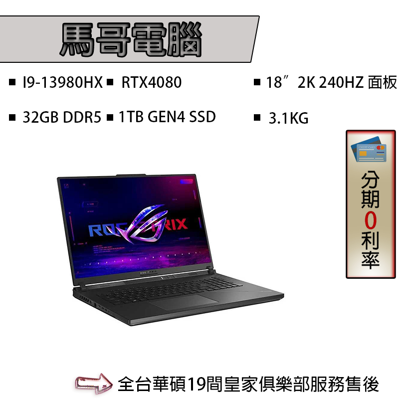 rog strix rtx 4080筆電的價格推薦 - 2026年3月 | 比價比個夠BigGo
