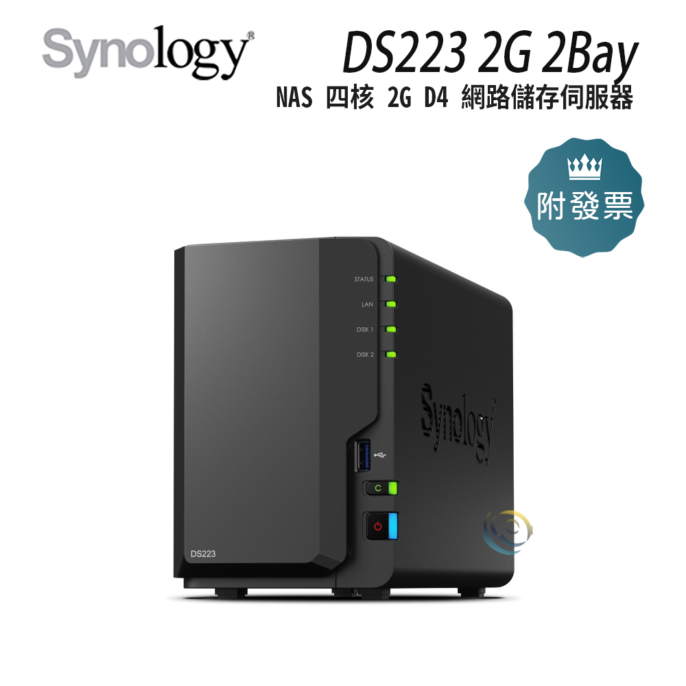 免運 Synology 群暉科技 DS223 2Bay 四核 2G D4 網路儲存伺服器 取代DS218