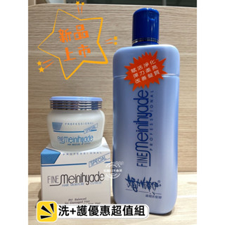 《宥恩髮の嚴選》洗護優惠超值組/藻精洗髮精500ml+生化柔健修護霜150ml/潤澤順髮神器👍👍