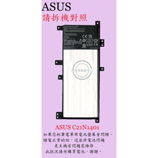 ASUS華碩 X455L X455LA X455LB X455LD X455LF X455LJ筆電電池 C21N1401
