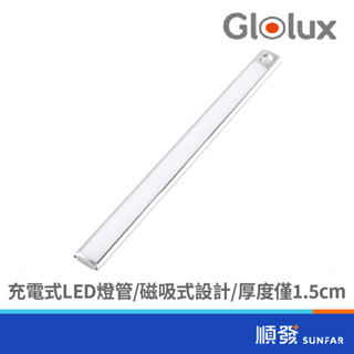 Glolux 1048CL-25WY 充電 磁吸式 櫥櫃燈 感應燈