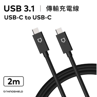 犀牛盾 USB3.1 Type-C TO Type-C 2M傳輸充電線