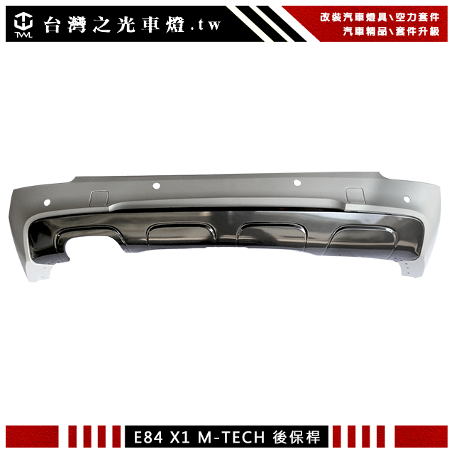 台灣之光 全新BMW X1 E84 09 10 11 12 13 14 15年改裝M-TECH樣式後保桿 後桿 附後下巴