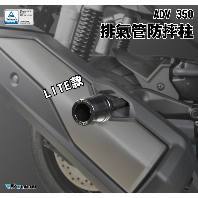 【KSY】HONDA ADV350 22-23年式 排氣管防摔柱 DMV