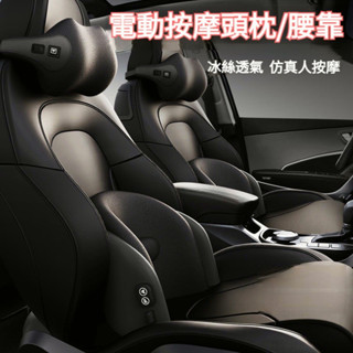 冰絲透氣 模擬人按摩 汽車按摩頭枕 汽車頭枕 汽車腰靠 車用頸枕 按摩頸枕 按摩靠枕 車用按摩腰靠 按摩護頸枕 按摩車枕