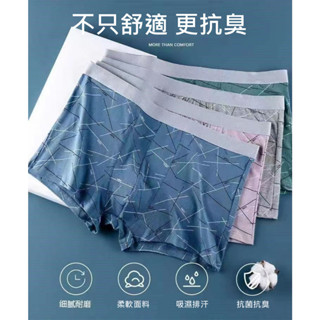 牛奶絲 運動修身 超彈力 內褲 吸濕 透氣 抗菌 防臭