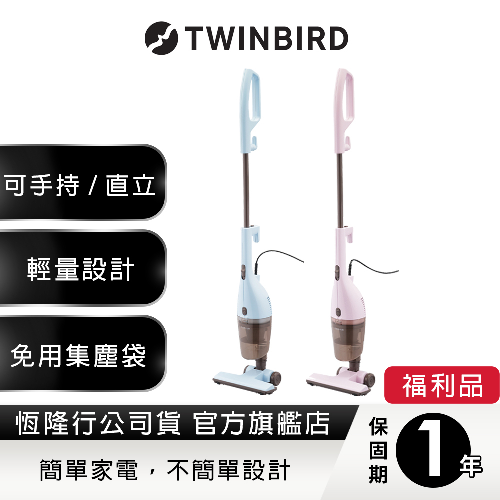 日本TWINBIRD-手持直立兩用吸塵器(粉紅/粉藍)TC-5220TWP/TC-5220TWB (福利品)