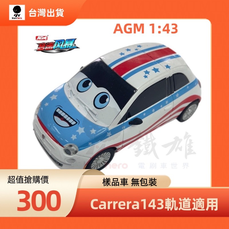 AGM TR-C61音速風暴1:43 Fiat飛雅特500型 電刷車 玩具車 模型車 賽車跑車(樣品車無包裝,台灣保修)
