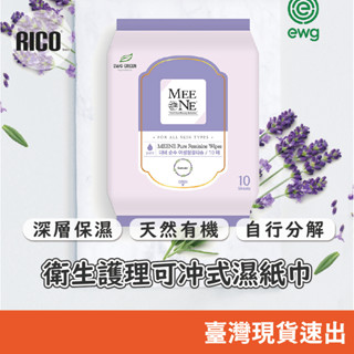 RICO BABY 韓國 MEENE 衛生護理可沖式濕紙巾(10抽)-10入 下單請先聊聊!!