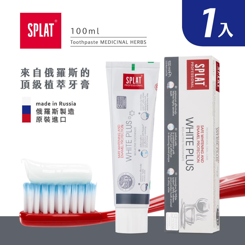 俄羅斯SPLAT舒潔特牙膏-White Plus潔白PLUS牙膏-台灣公司貨