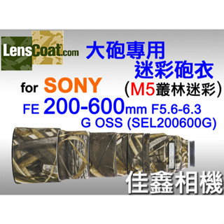 佳鑫相機 （全新）美國Lenscoat 大砲迷彩砲衣(M5叢林迷彩)Sony FE 200-600mm G OSS適用