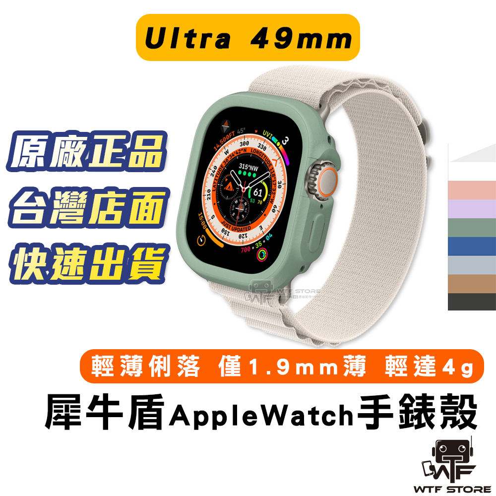 犀牛盾 適用Apple Watch Ultra 2 49mm CrashGuard NX模組化防摔邊框保護殼 手錶殼