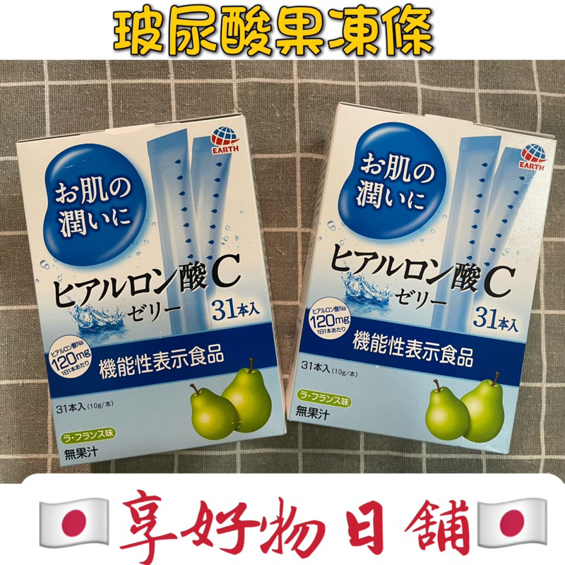 【預購】日本Earth製藥 玻尿酸果凍條