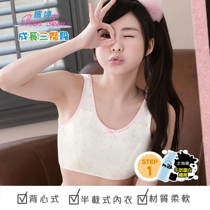 嬪婷-學生成長 學生內衣 第一階段 S-LL 冰牛奶背心式少女內衣(粉)柔軟棉材質- 牛奶纖維-BB1067