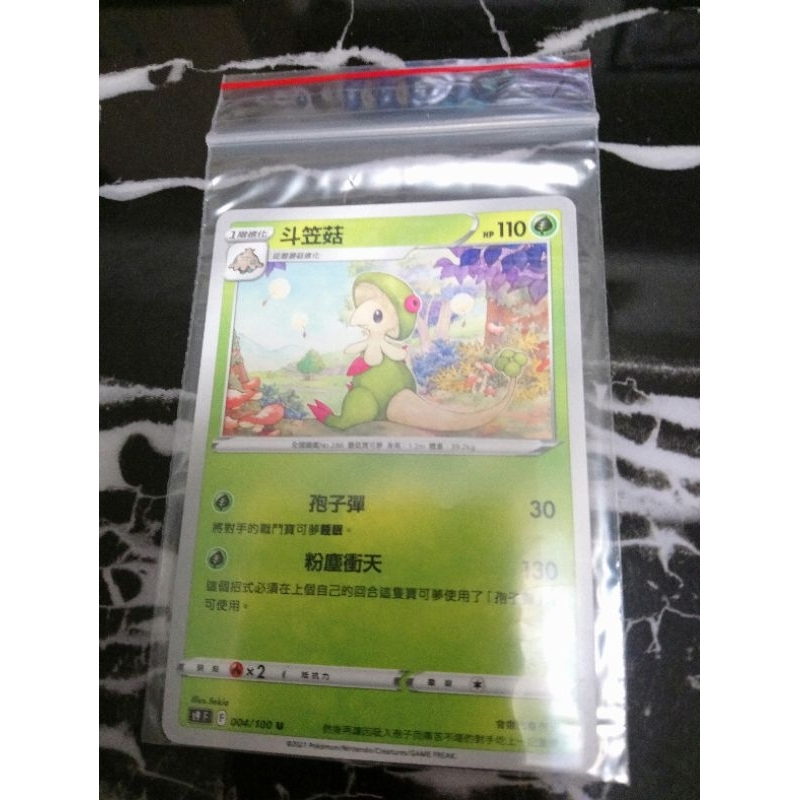 全新 現貨😉神奇寶貝 精靈 寶可夢💖正版卡片 中文版 斗笠菇 004/100 U Pokemon PTCG