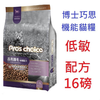 好好吃飯~【超取可一包】~博士巧思 機能貓糧 低過敏配方 16LB