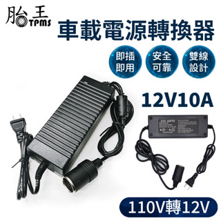 120W 車載變壓器
