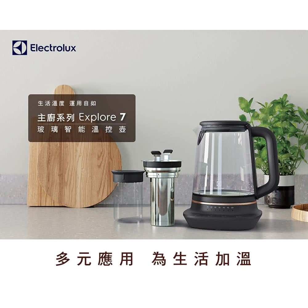 【台北自在生活館】Electrolux 伊萊克斯 主廚系列玻璃智能溫控電茶壺 E7GK1-73BP
