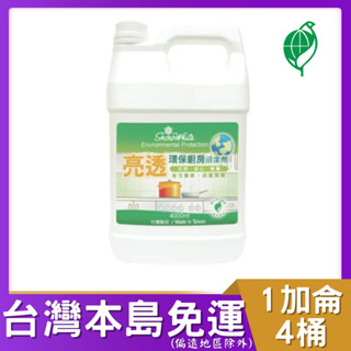 白雪環保亮透廚房清潔劑4000ml*4桶 # 環保標章 環保廚房清潔劑 白雪廚房清潔劑 環保標章廚房清潔劑