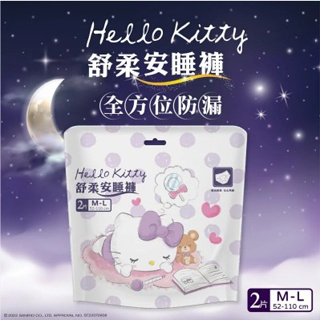 【Hello kitty】舒眠安睡褲2片入 衛生棉褲 衛生棉