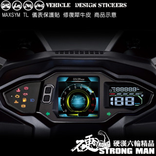 【硬漢六輪精品】 SYM MAXSYM TL 508 儀錶板 保護貼 (版型免裁切) 機車貼紙 儀錶板 防曬 儀表貼