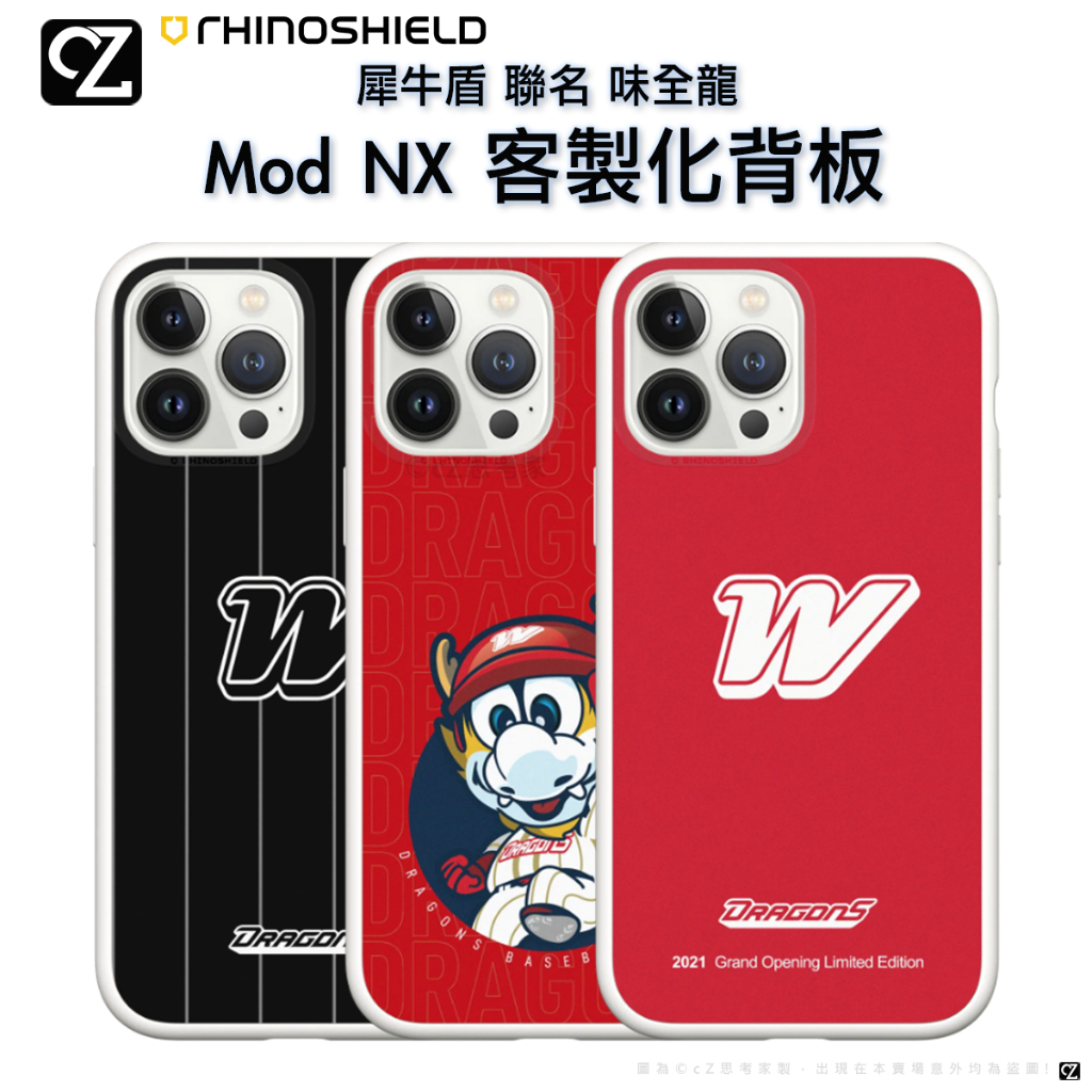 犀牛盾 味全龍 Mod NX 客製化透明背板 i14 13 12 11 Pro ixs max 手機殼 背板 聯名 棒球