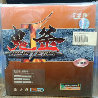 總統桌球 鬼釜 563 半長顆 套膠 顆粒 套膠 桌球 膠皮 剩 黑 1.8