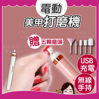女王美學 (臺灣現貨) 磨甲機 電動磨甲機 美甲磨甲機 美甲磨甲機 磨指甲機 指甲打磨機 磨甲器 指甲機