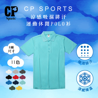 CP102 涼感吸濕排汗短袖運動POLO衫 排汗衣 涼感衣 速乾衣 機能衣 運動上衣 吸濕排汗 工作服 13海藍色