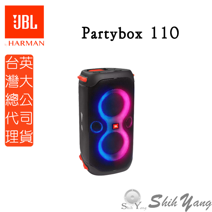 JBL Partybox 110 可攜式派對燈光藍芽喇叭 藍芽喇叭 最長12小時播放 公司貨保固一年