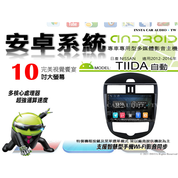 音仕達汽車音響 日產 TIIDA 自動 12-16年 10吋安卓機 四核心 八核心 WIFI 鏡像顯示 IPS